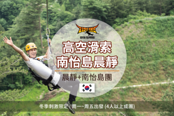 高空滑索+戶外賽車 一天團